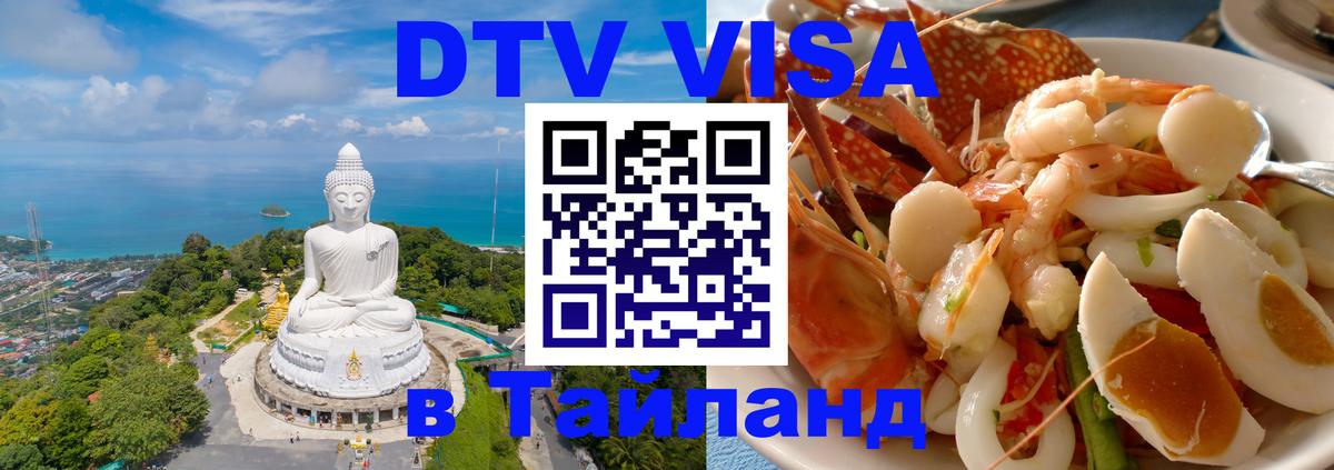 Visa в Таиланд 